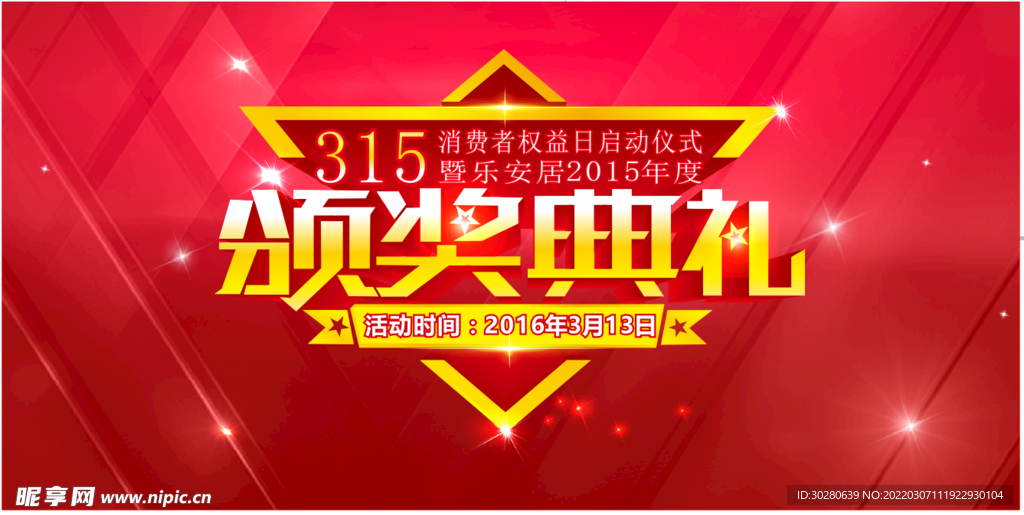 消费者权益日         