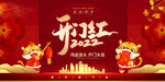 开门红