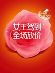 三八妇女节女神节海报