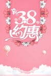 三八妇女节女神节海报