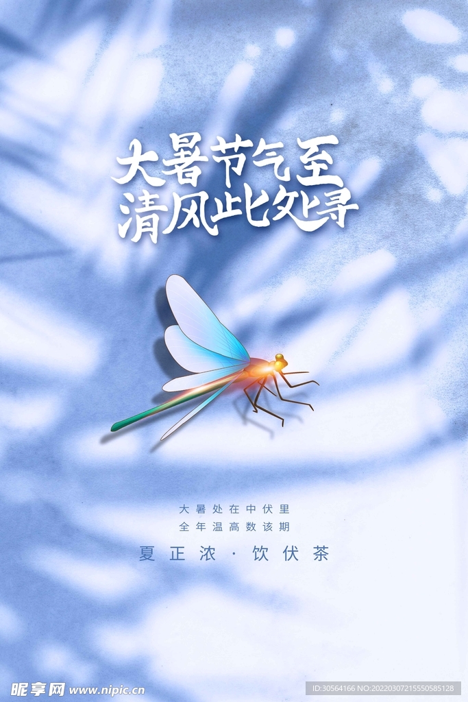 大暑
