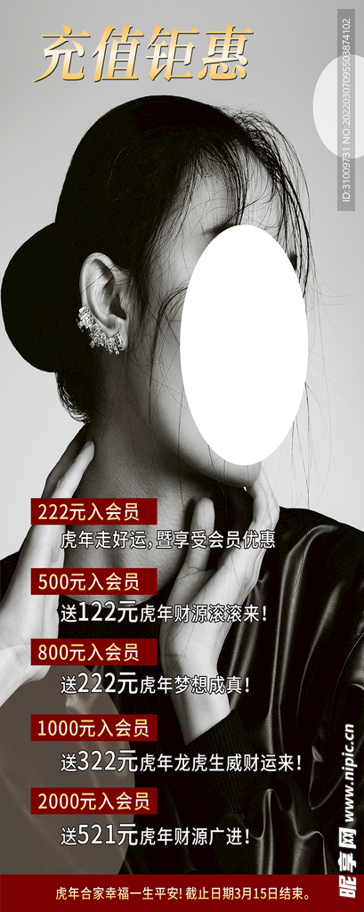 美发充值优惠展架