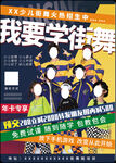 我要学街舞