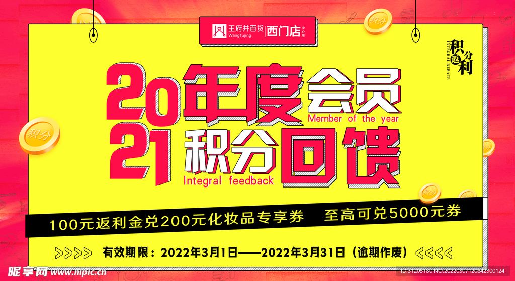 积分回馈