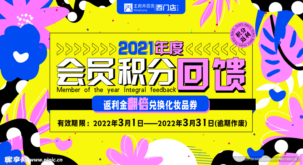 会员积分回馈
