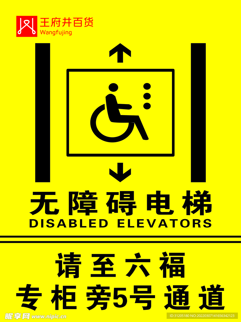 无障碍电梯