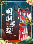 国潮