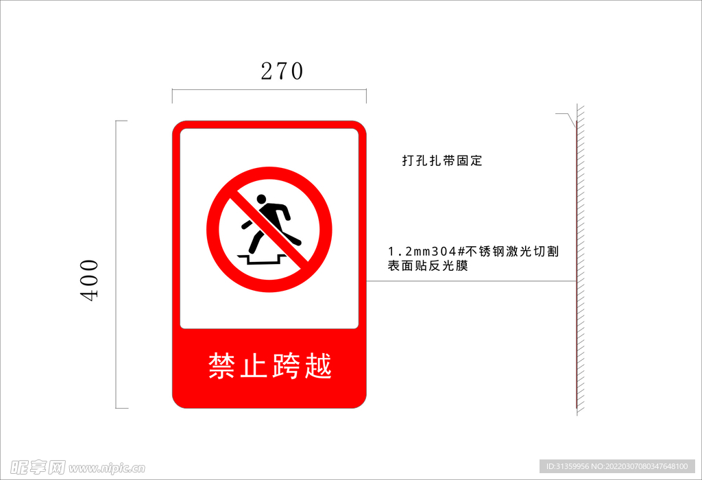 禁止跨越