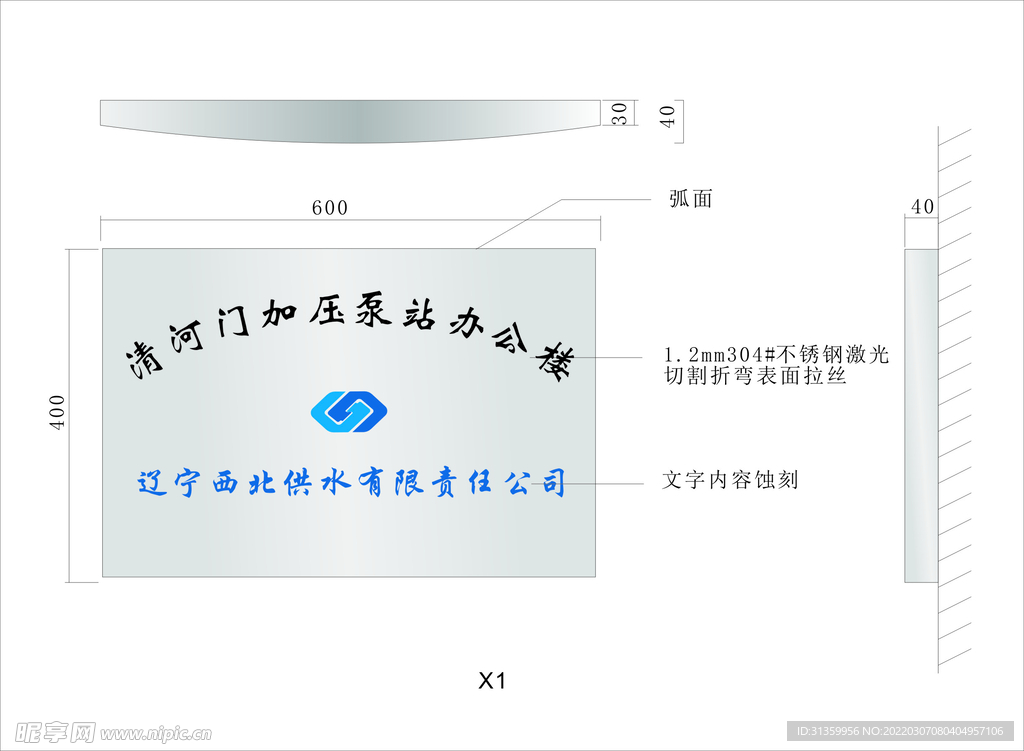 清河门加压泵站办公楼