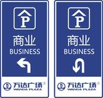 指引牌