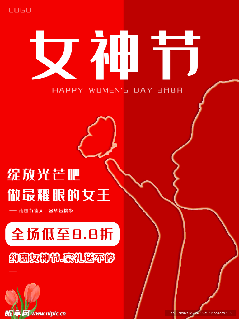 女神节