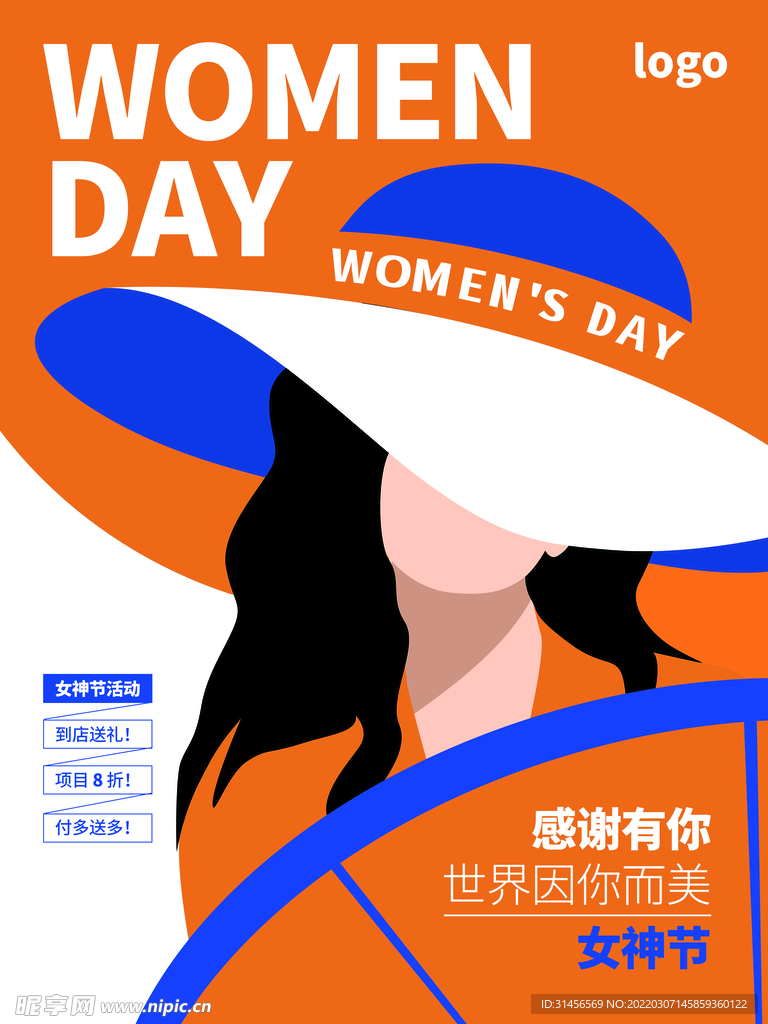 女神节