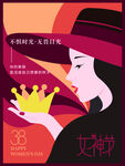女神节