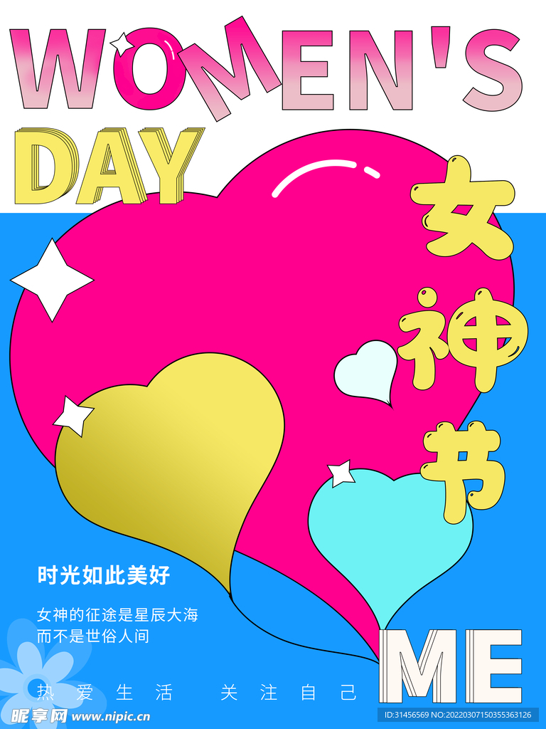 女神节