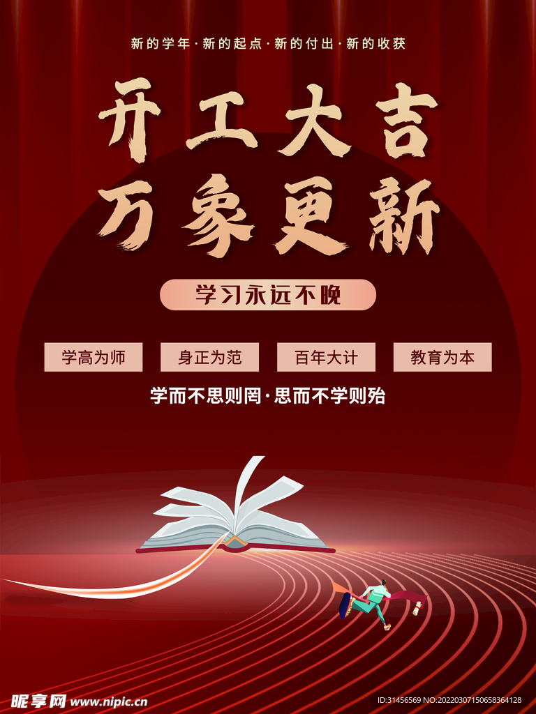 开工大吉