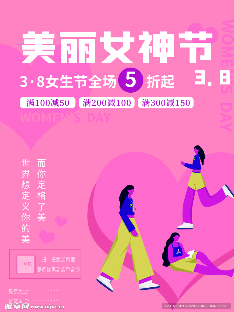 美丽女神节