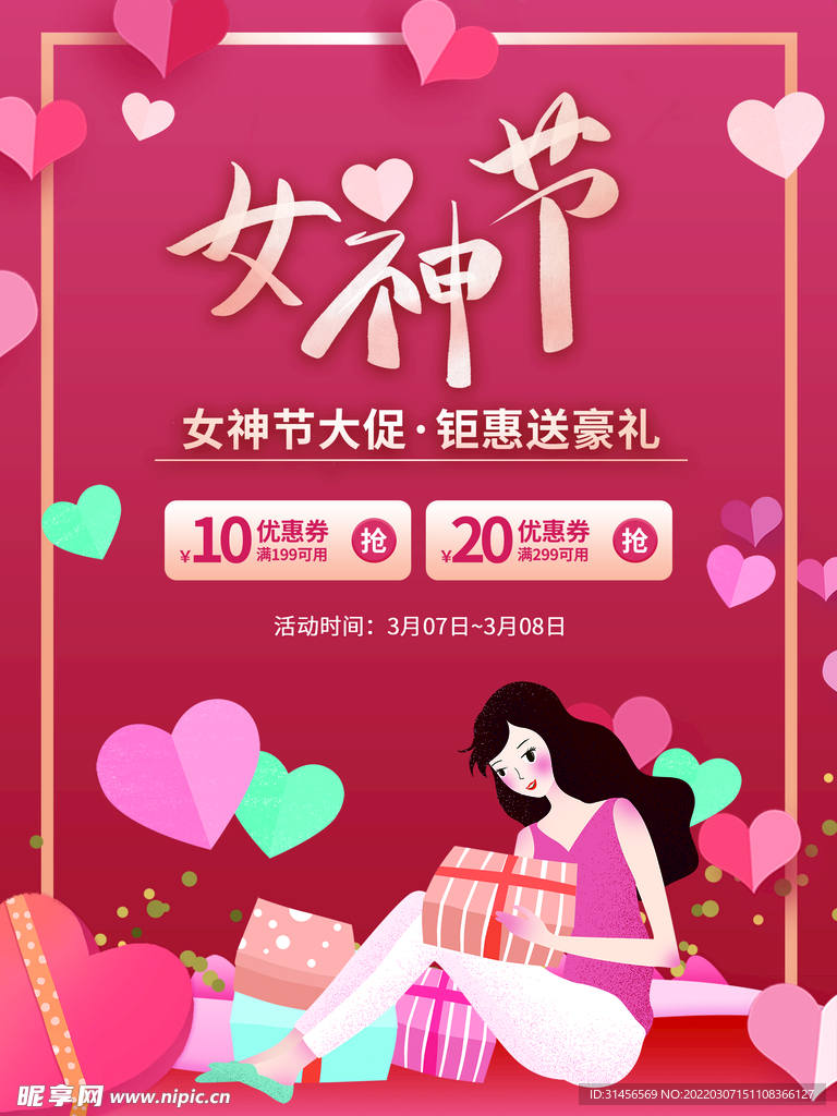 女神节