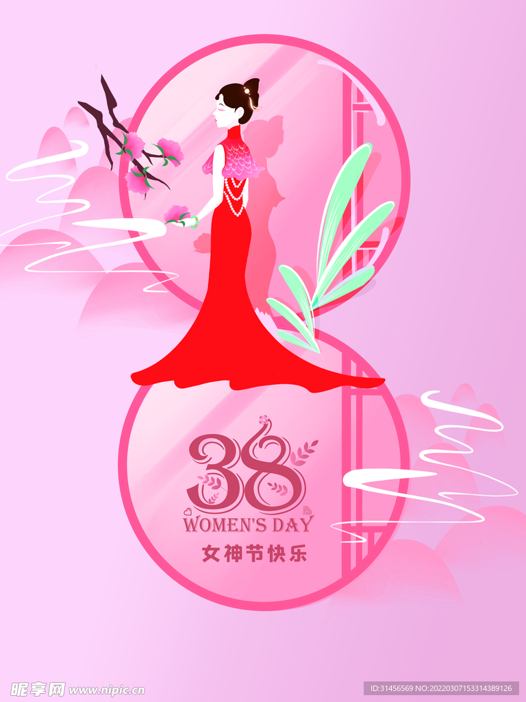 女神节快乐