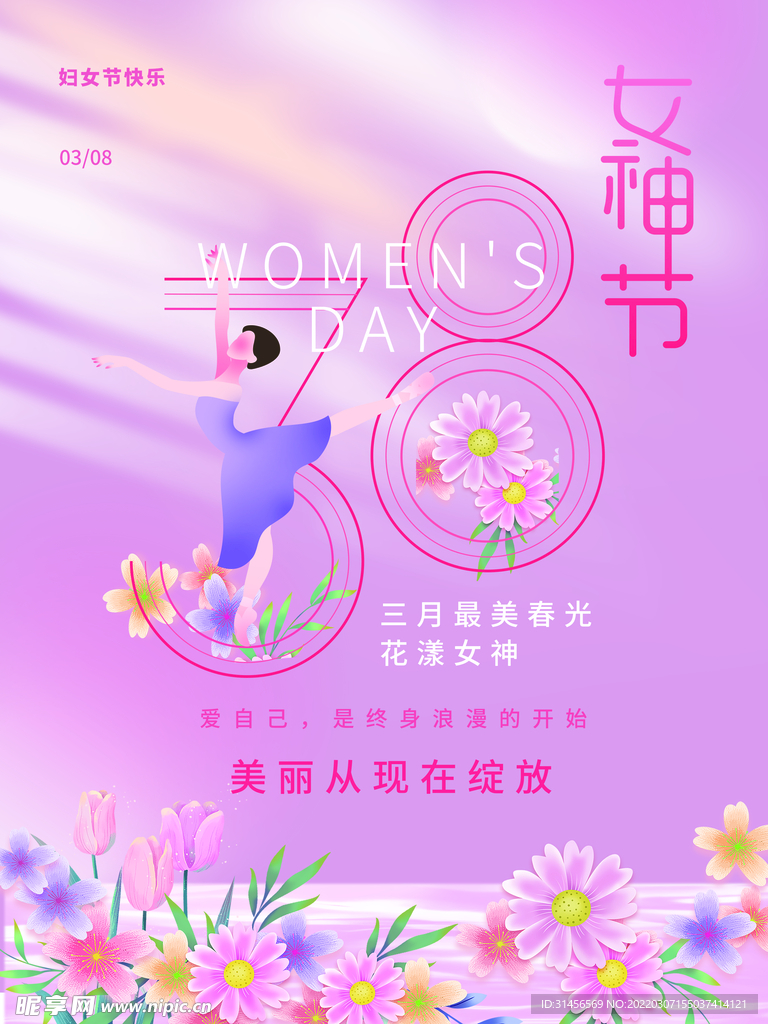 女神节