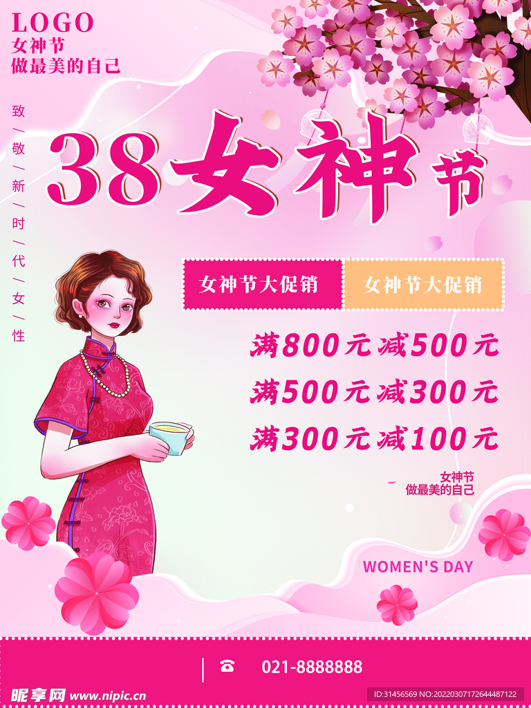 38女神节