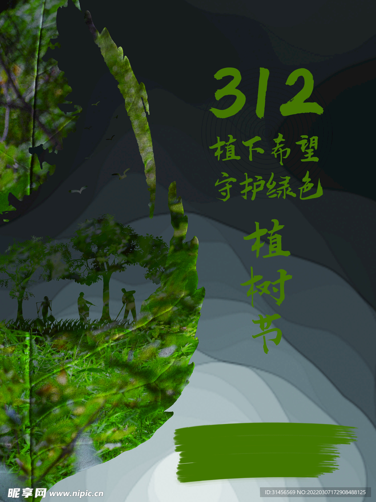 植树节