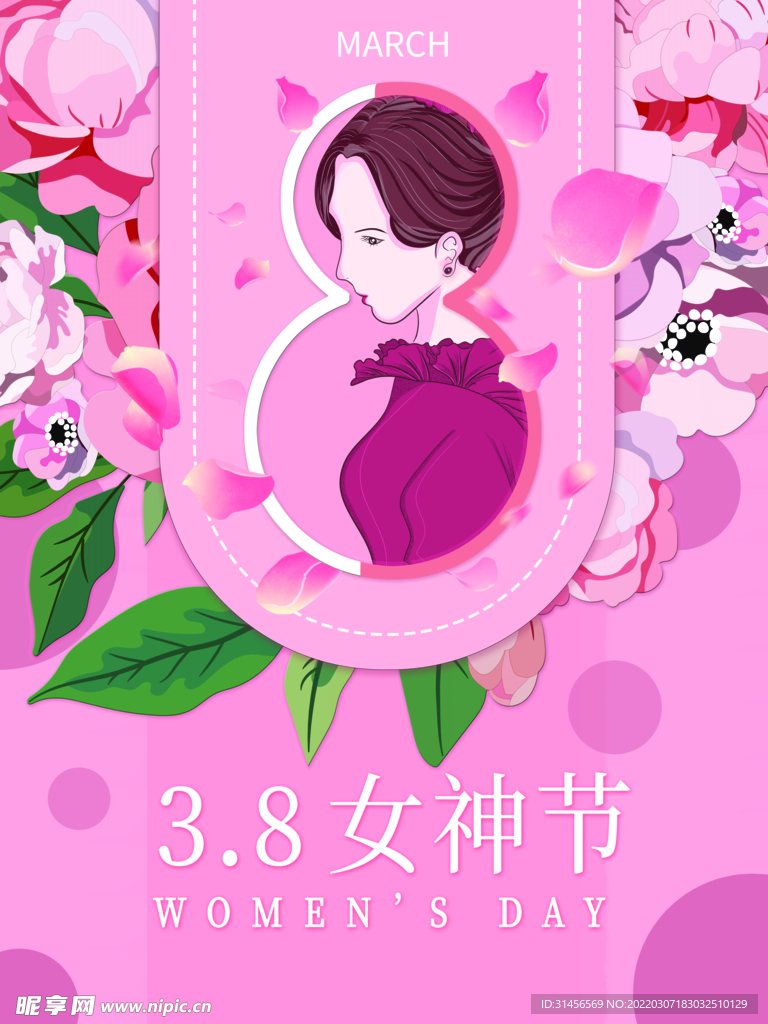 38女神节