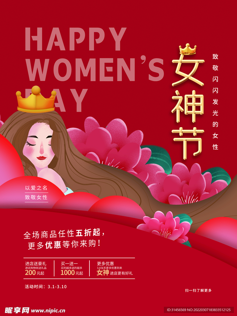 女神节