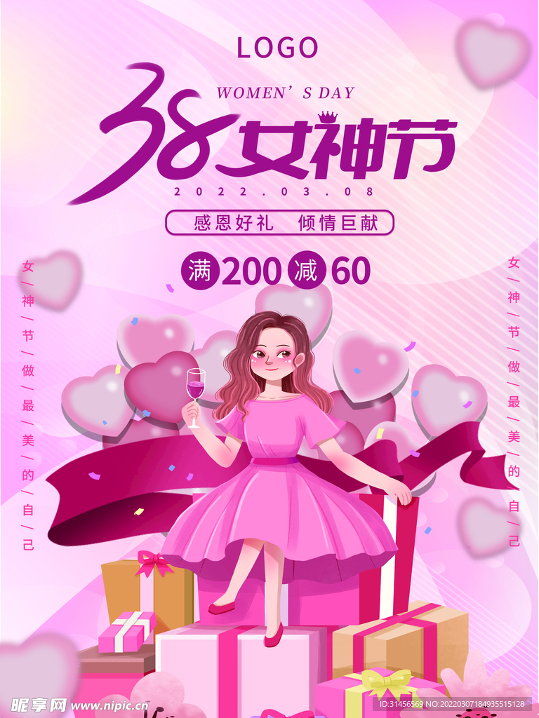 38女神节