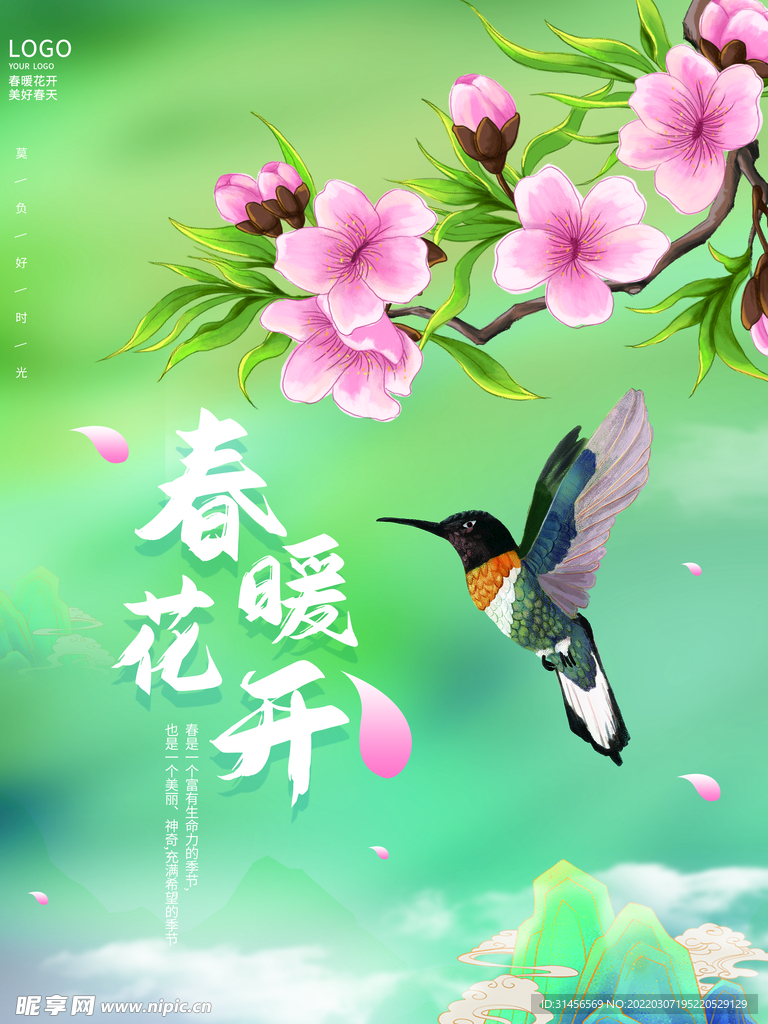 春暖花开