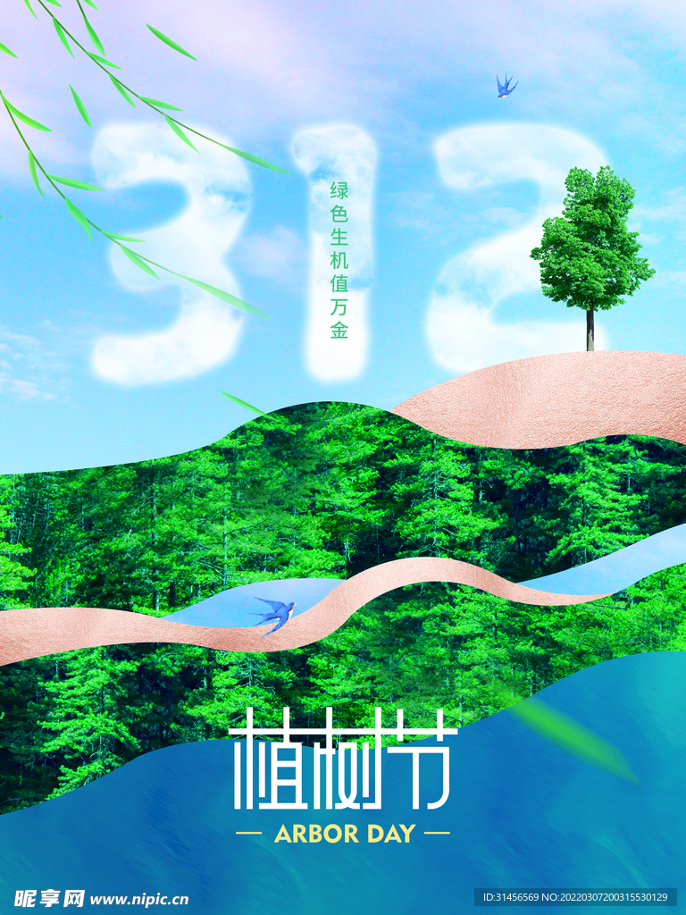 植树节