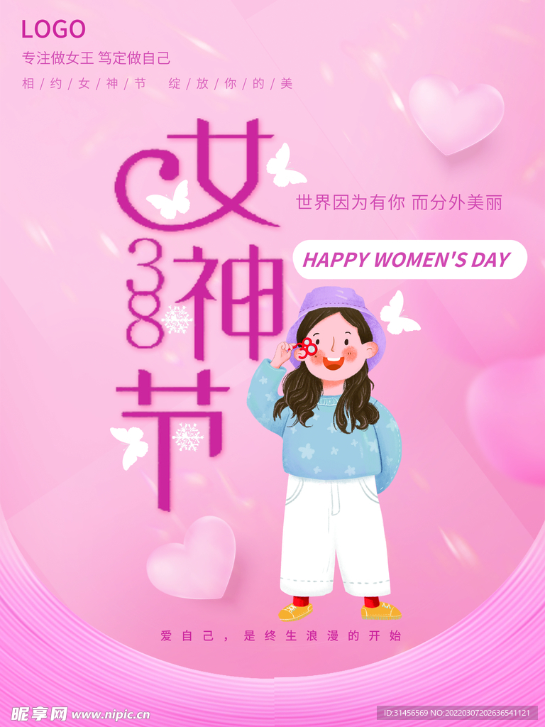 女神节