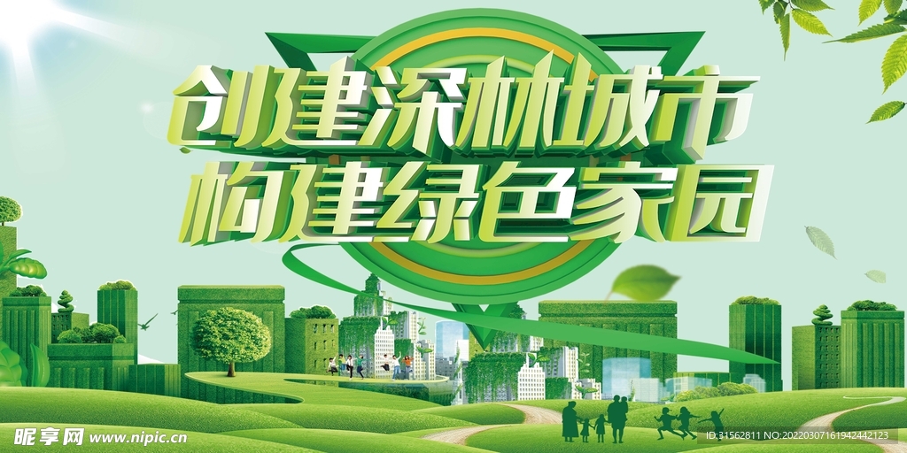 文明城