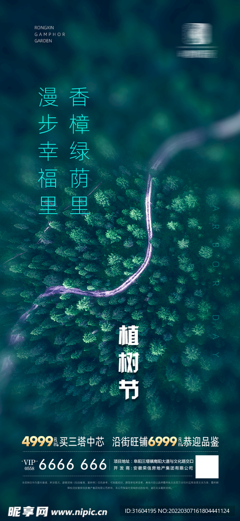 植树节海报