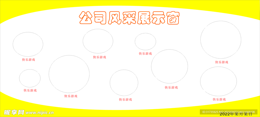 公司风采展示窗