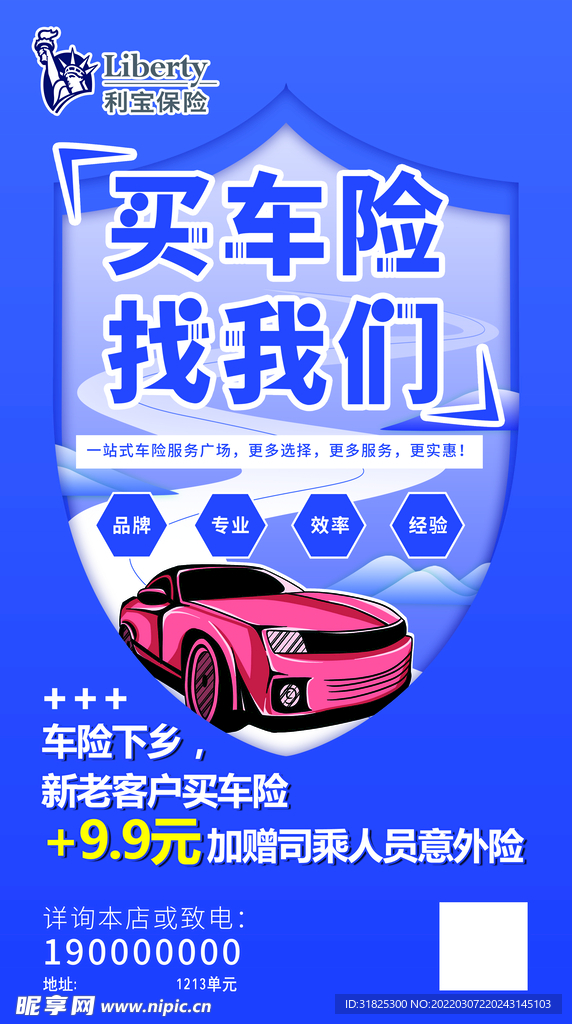 车险