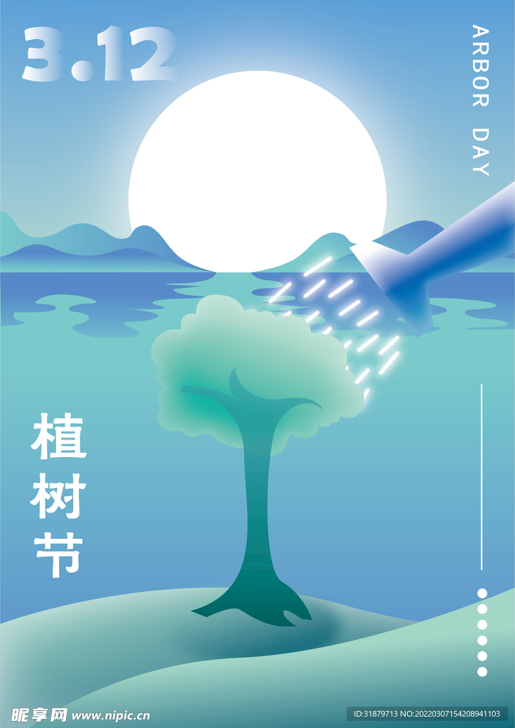 植树节海报插画