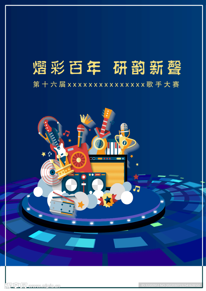 宣传 海报