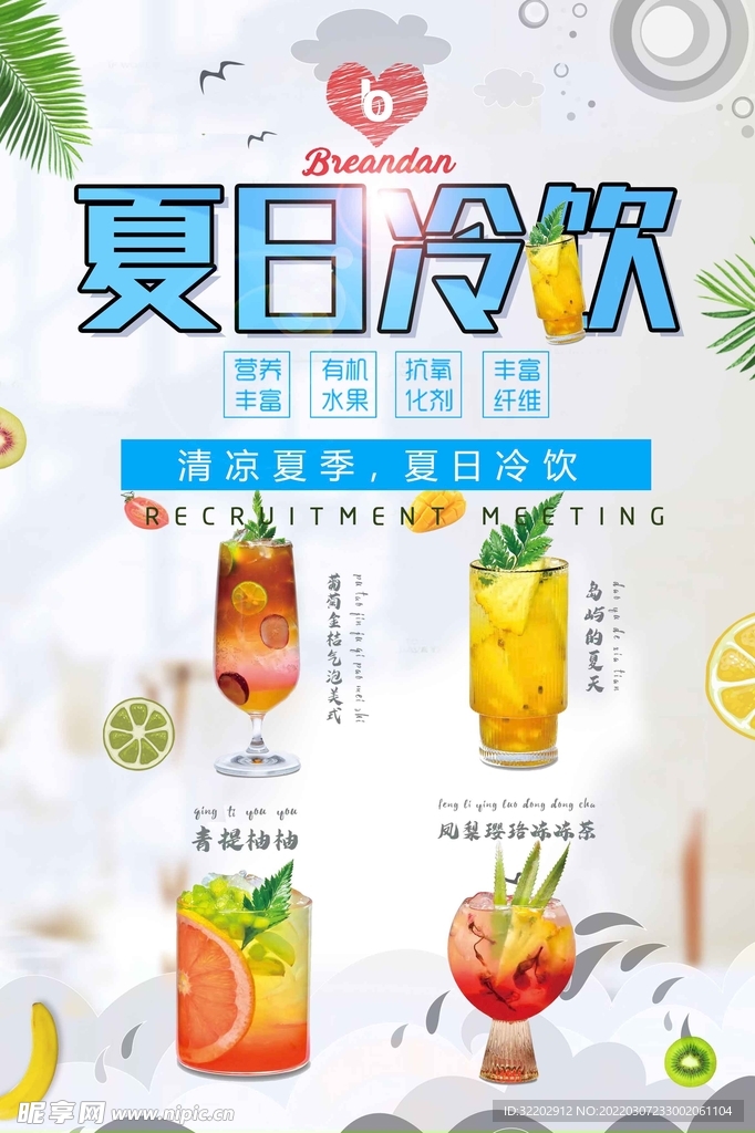  冷饮 