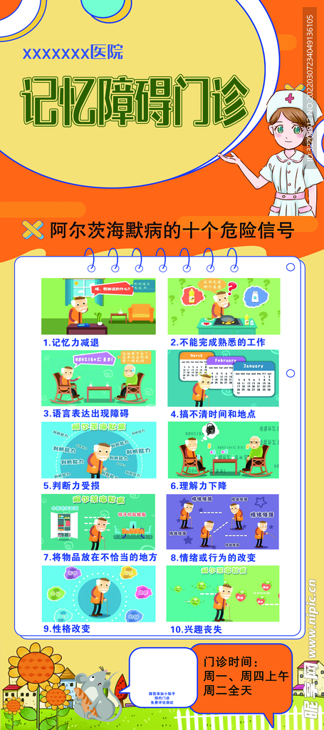 宣传 海报