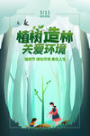 植树节海报