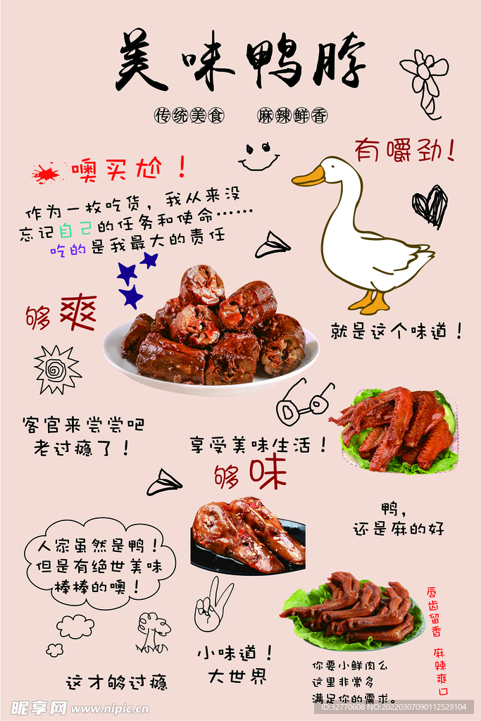 美味鸭