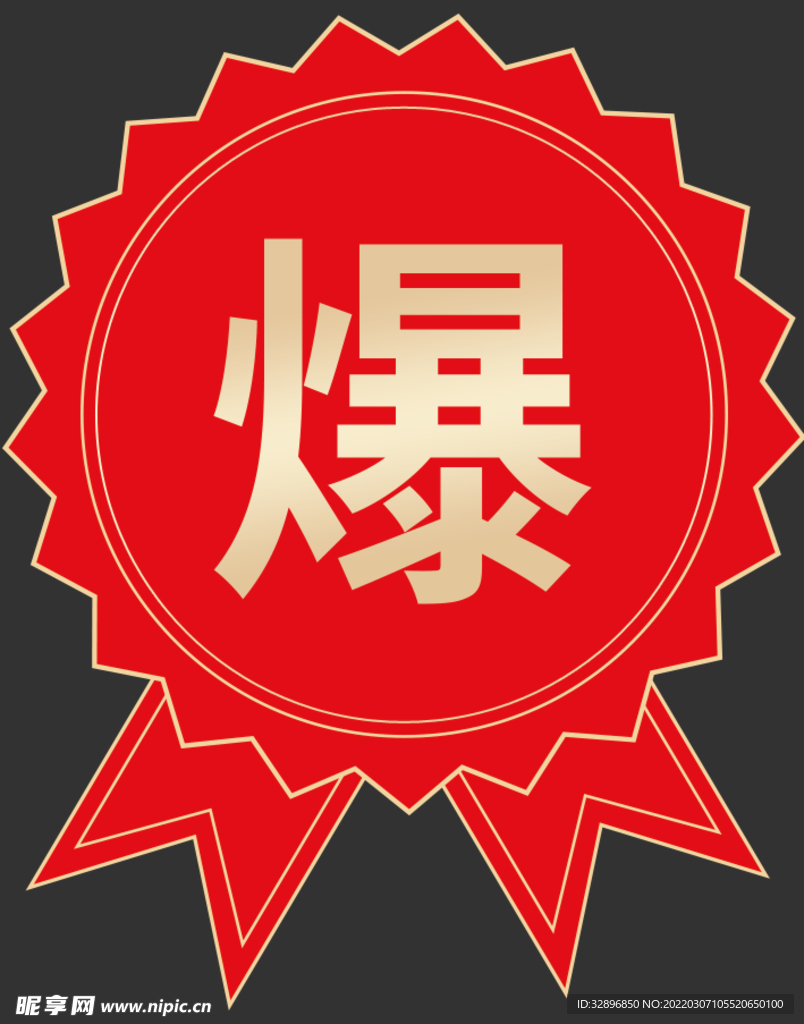 爆款标签