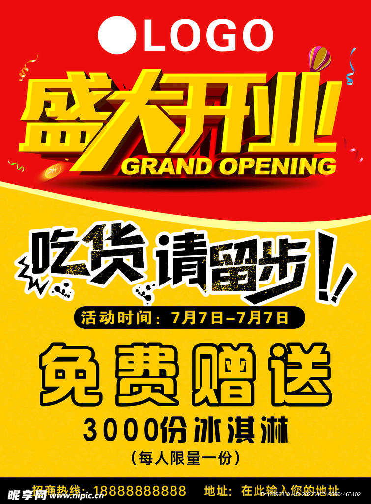 盛大开业