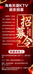 招募令