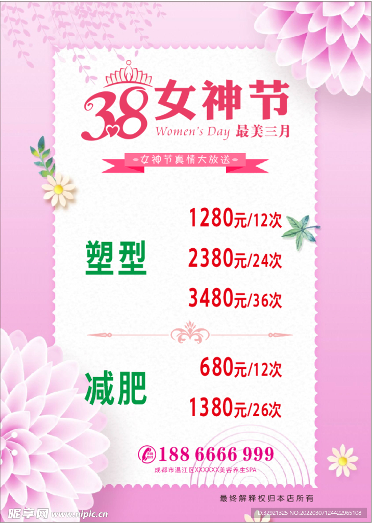 38女神节海报