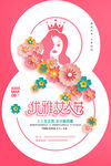 优雅女人节