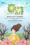 春游