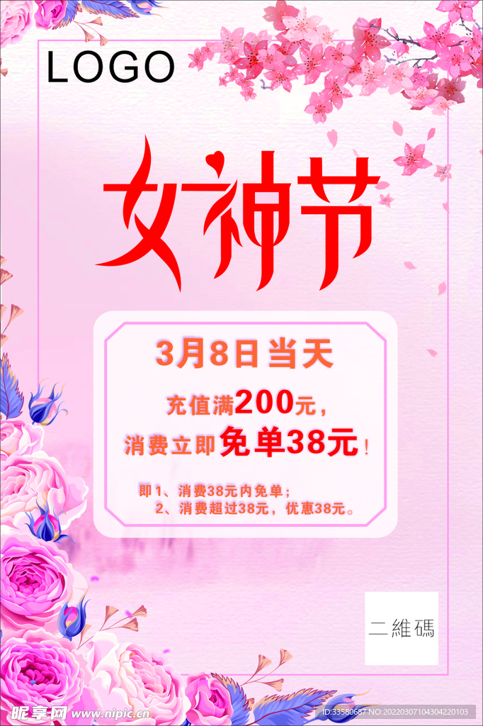 38女神节