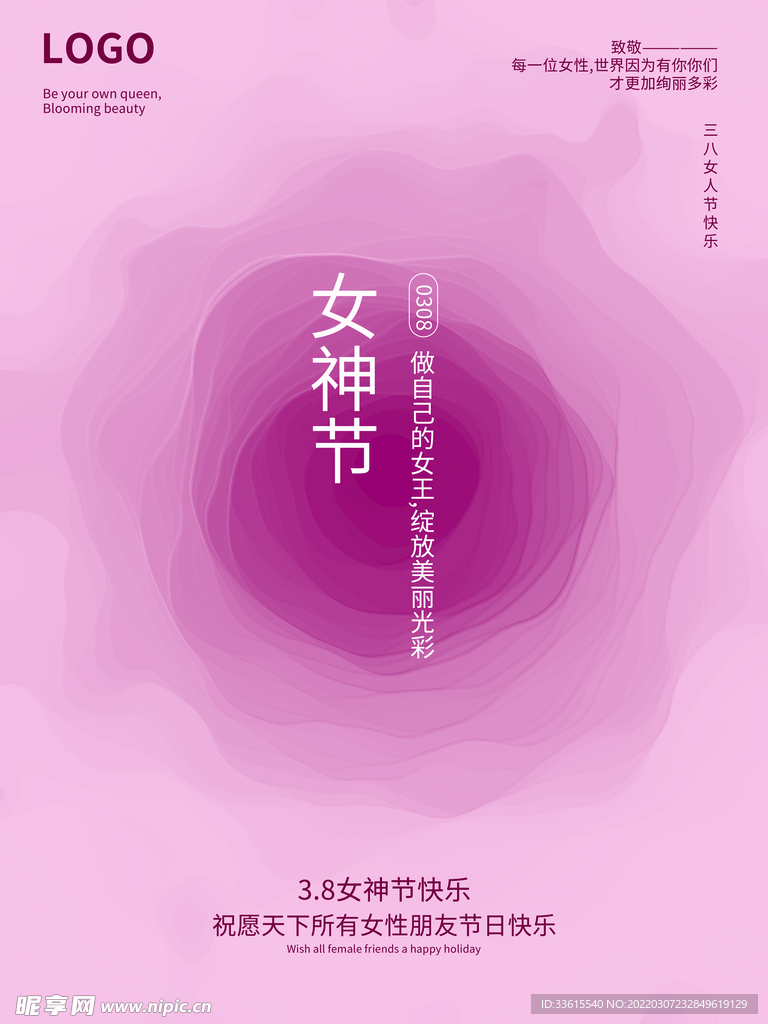 三八妇女节