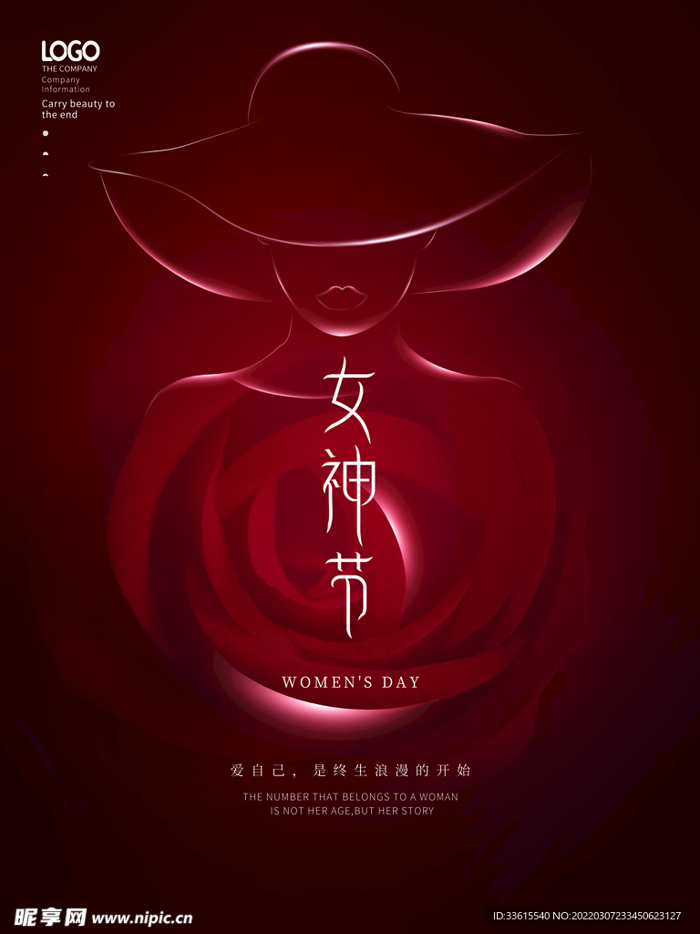 三八妇女节